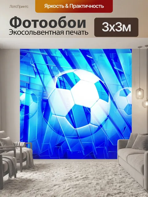 Фотообои Спорт
