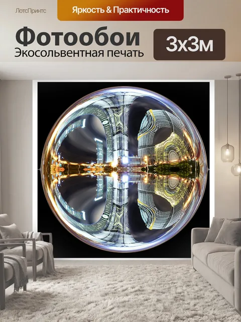 Фотообои Стеклянный шар