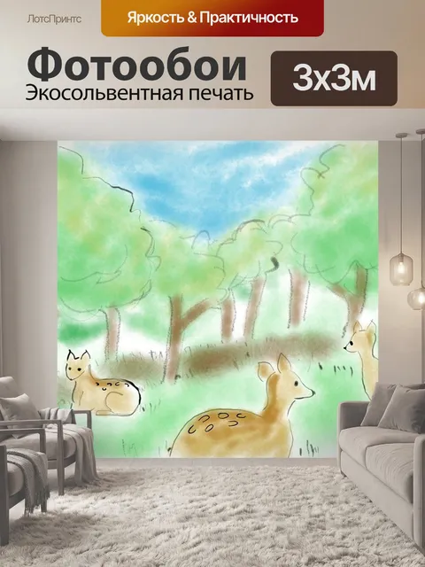 Фотообои Животное