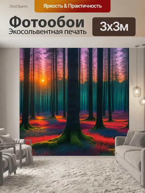 Фотообои лес в час заката с яркими красками