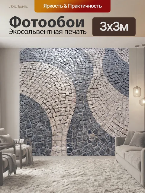 Фотообои Тротуар