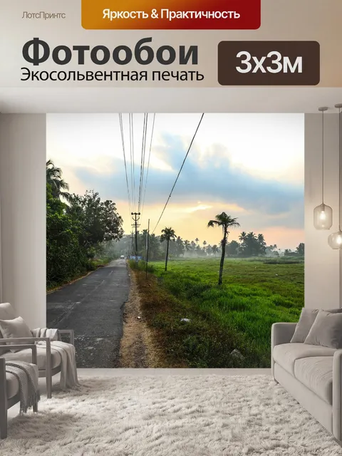 Фотообои Природа