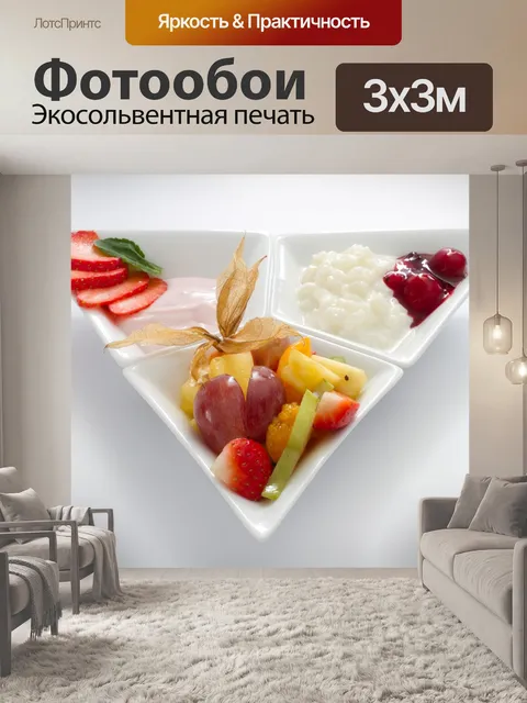 Фотообои Еда