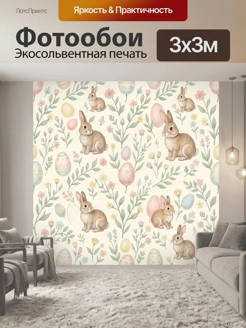 Фотообои Пасхальные зайчики и цветы