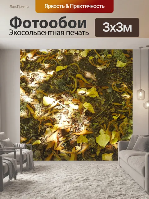Фотообои Листья