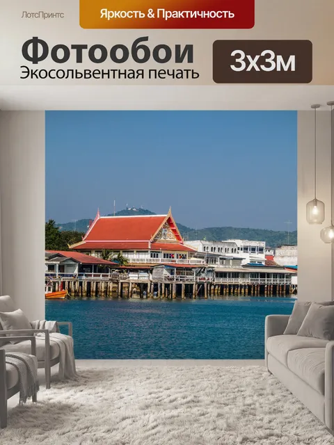 Фотообои Район Саттахип, Чонбури, Таиланд