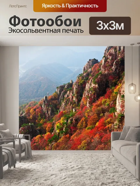 Фотообои Гора