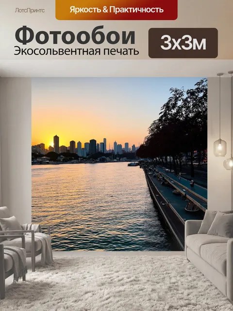 Фотообои рассвет на набережной в городских джунглях, когда первые лучи света рисуют образы в созданной природе