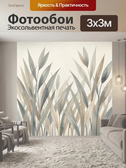 Фотообои Нежные акварельные листья трав