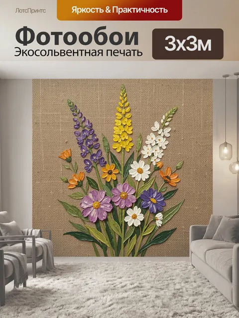 Фотообои Полевой букет на льняном фоне