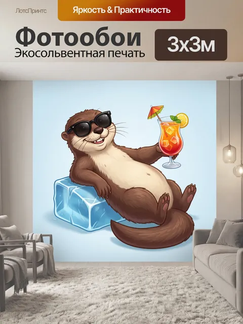 300 × 300 см · Экосольвентная печать