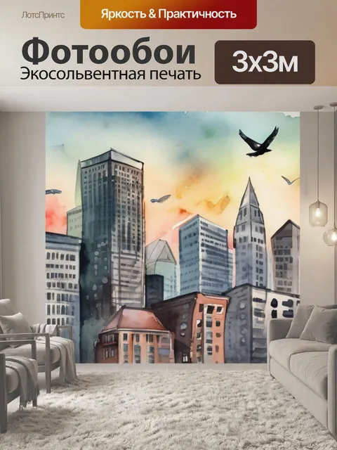 Фотообои город орел