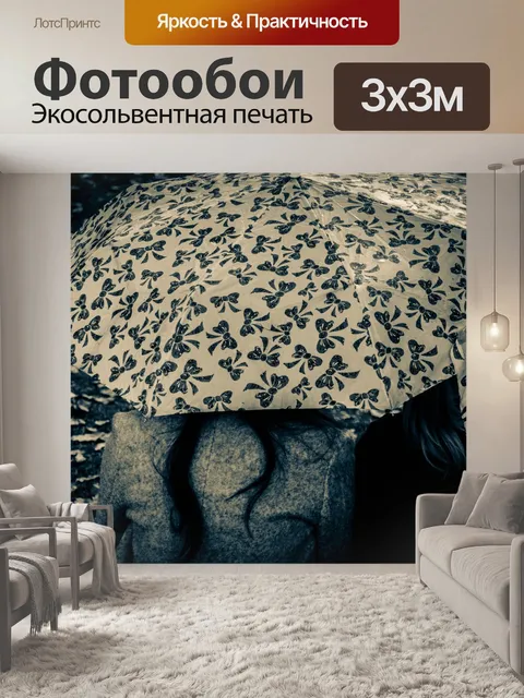 Фотообои Зонтик