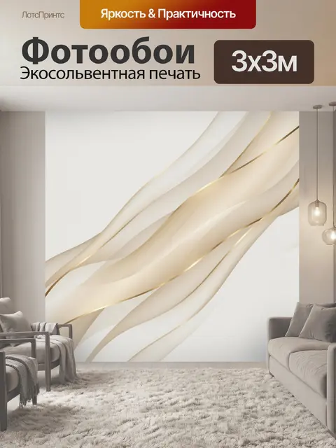 Фотообои Абстрактные волны в бежево-белом