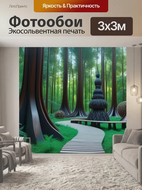 Фотообои спокойствие леса с деревянными скульптурами