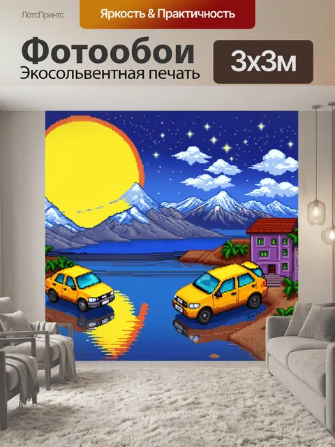 Фотообои пиксельная графика, закат, большое жёлто-оранжевое солнце, горы, заснеженные вершины, синие и фиолетовые…
