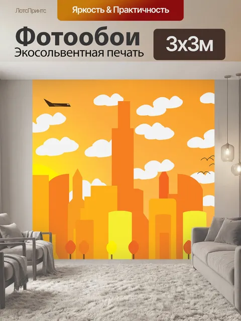 Фотообои Город