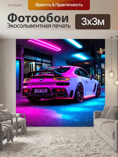 Фотообои машина в стиле неоновый