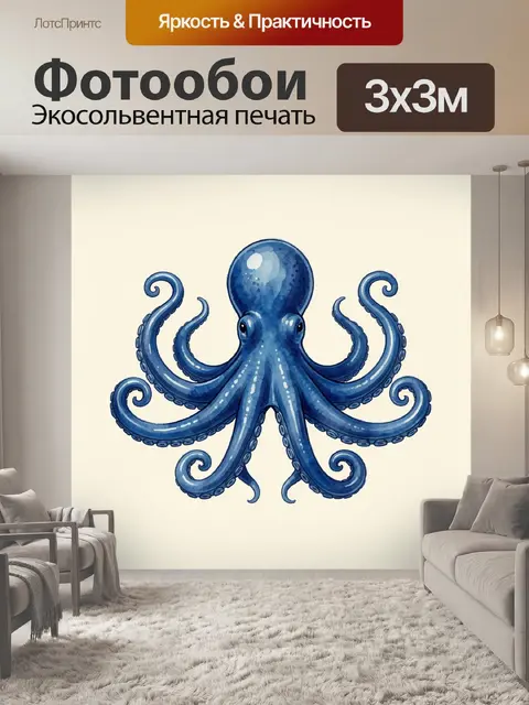 Фотообои Синий осьминог в акварели
