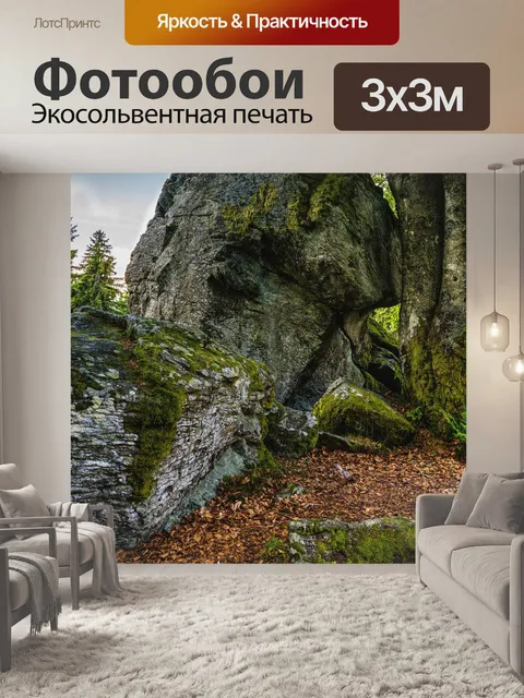 Фотообои Камень