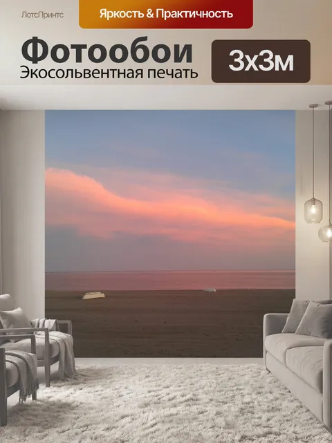 Фотообои Справочная информация