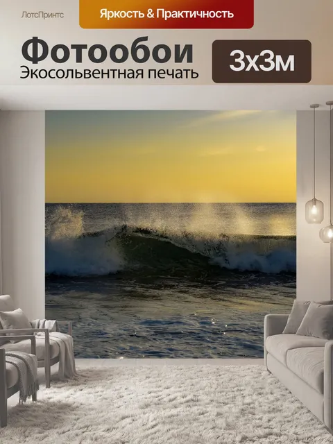 Фотообои Море