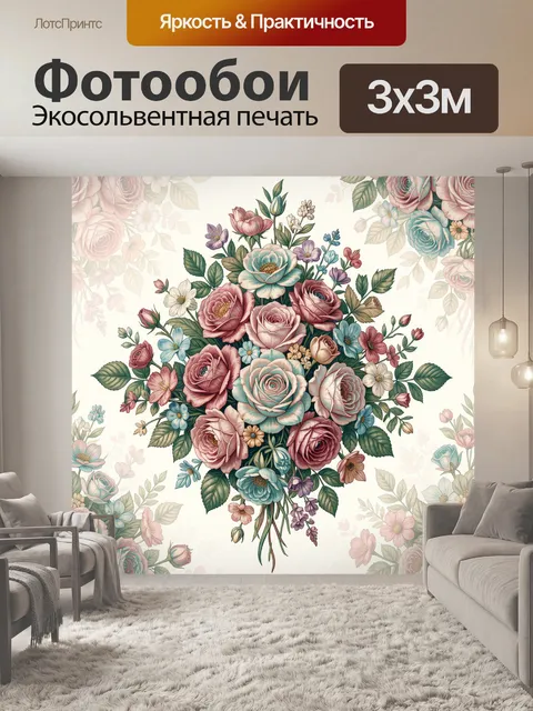 Фотообои Букет роз и полевых цветов