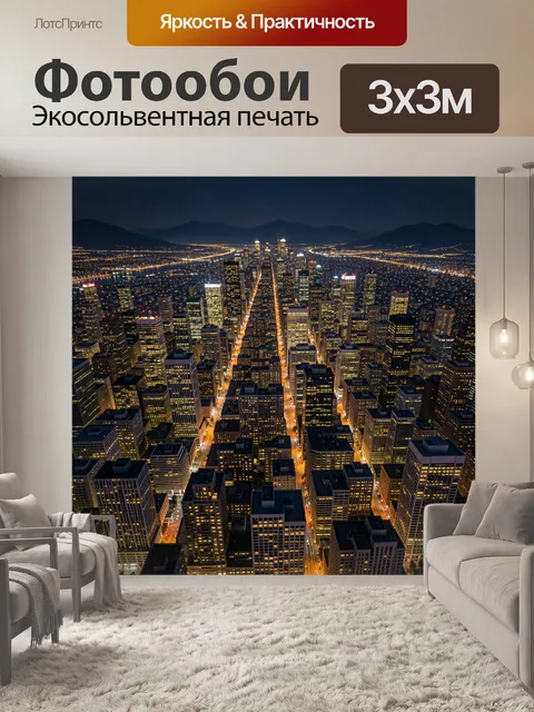 Фотообои Ночной мегаполис с огнями