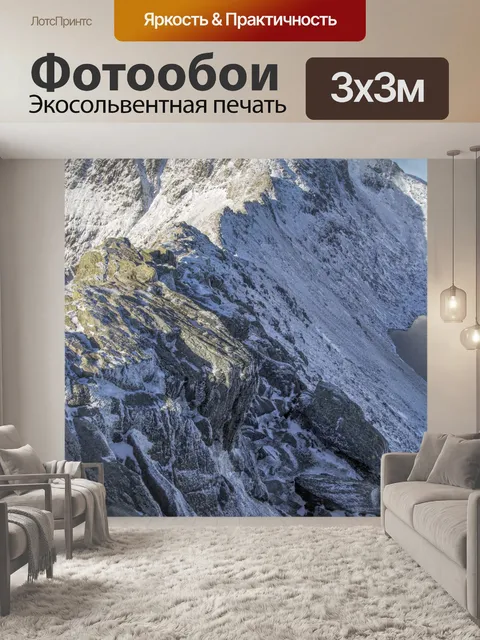 Фотообои Горы