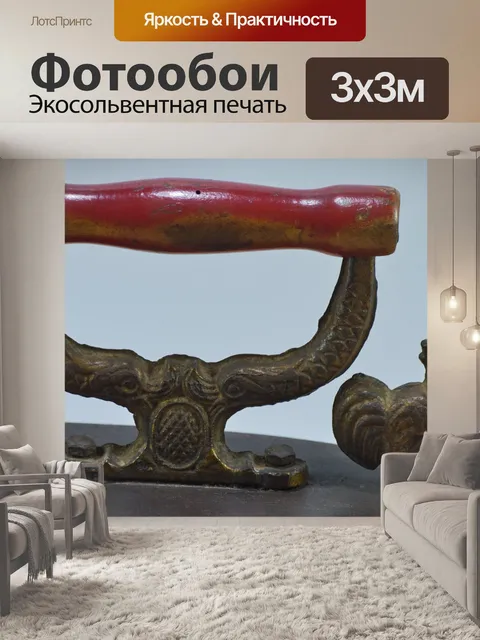 Фотообои Железо