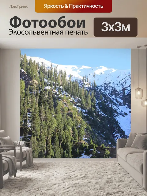 Фотообои Горы