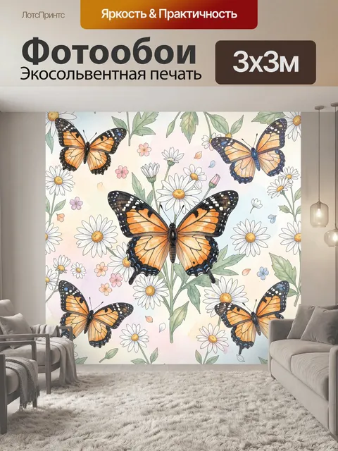Фотообои Бабочки монархи и полевые ромашки
