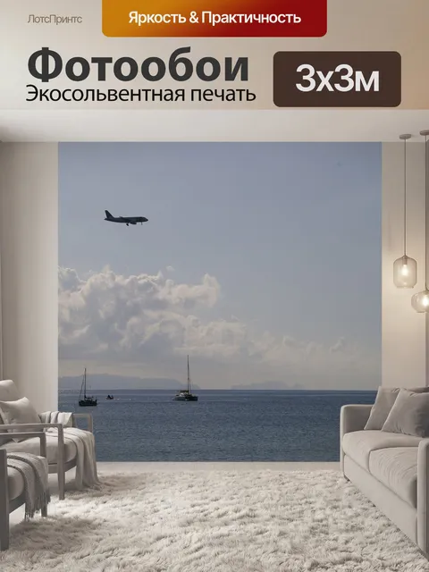 Фотообои Самолет
