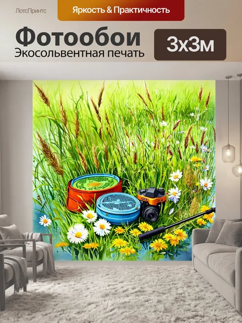Фотообои рыболовные принадлежности