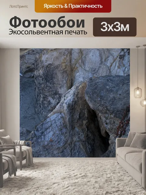 Фотообои Рок-Клифф