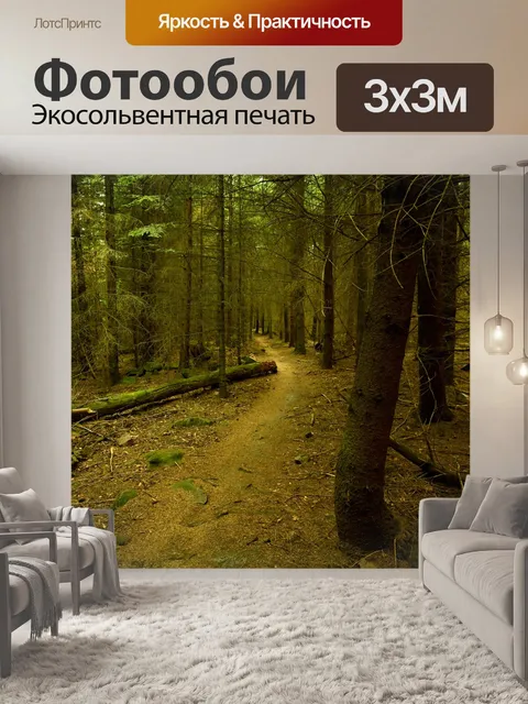 Фотообои Лес