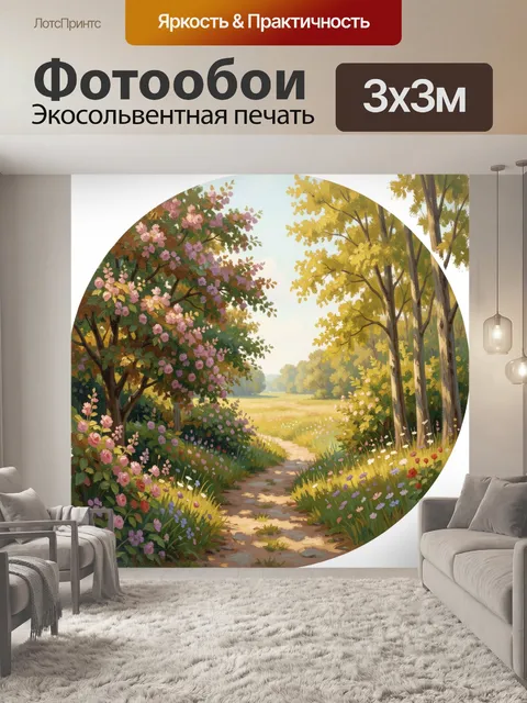 Фотообои Цветущая лесная тропа