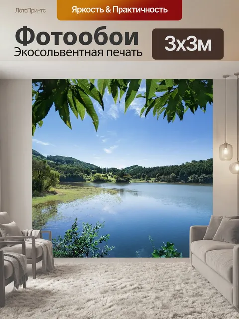 Фотообои Небо и озеро