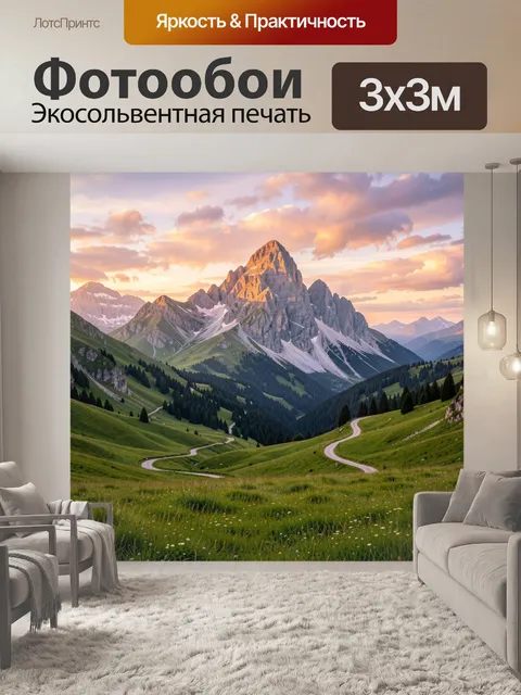 Фотообои Горный пейзаж на закате