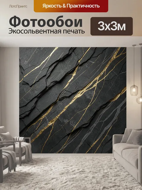 Фотообои Черный мрамор с золотыми прожилками