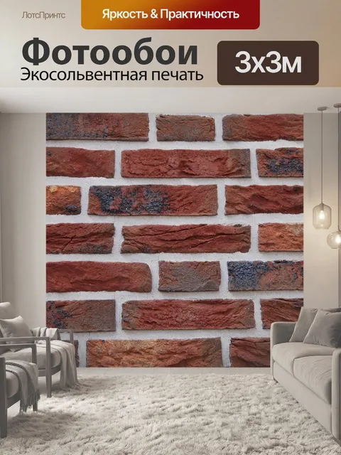 Фотообои Кирпич