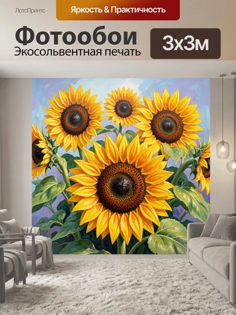 Фотообои Подсолнухи в ярком цветении