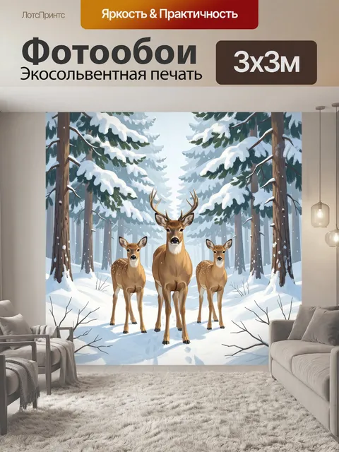 Фотообои Олени в зимнем лесу
