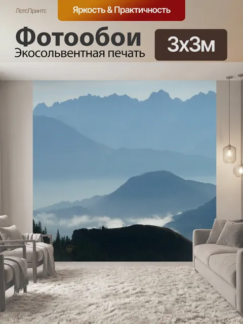 Фотообои Гора