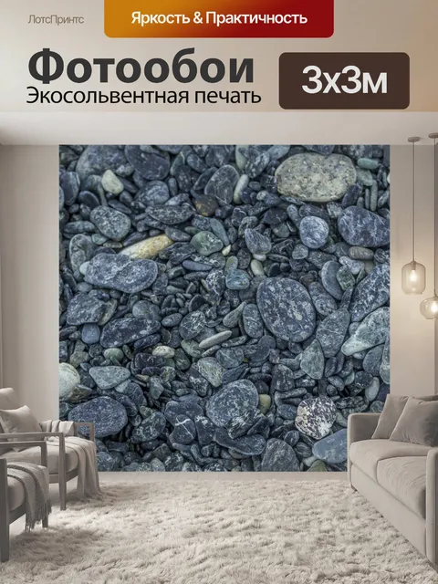 Фотообои Пляжная галька