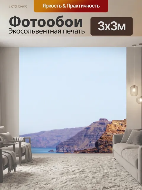 Фотообои Море