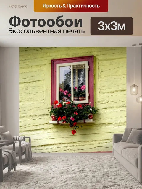 Фотообои Окно с цветами