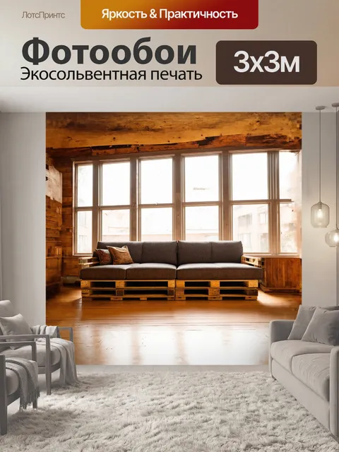 Фотообои диван в стиле лофт, сделанный из старых поддонов и деревянных досок, стоит в центре комнаты с большими…