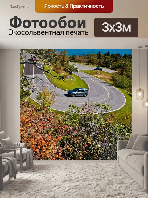 Фотообои Кривой в горной дороги