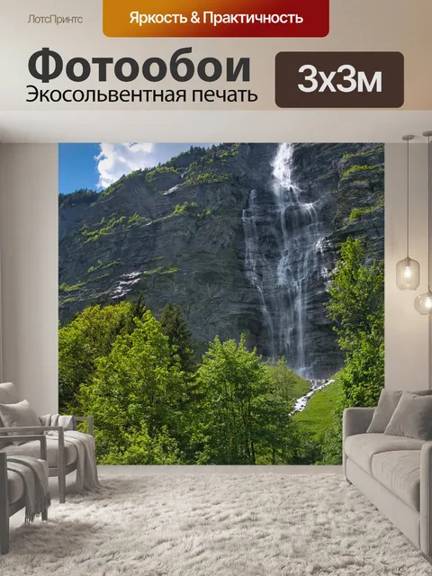 Фотообои Водопад